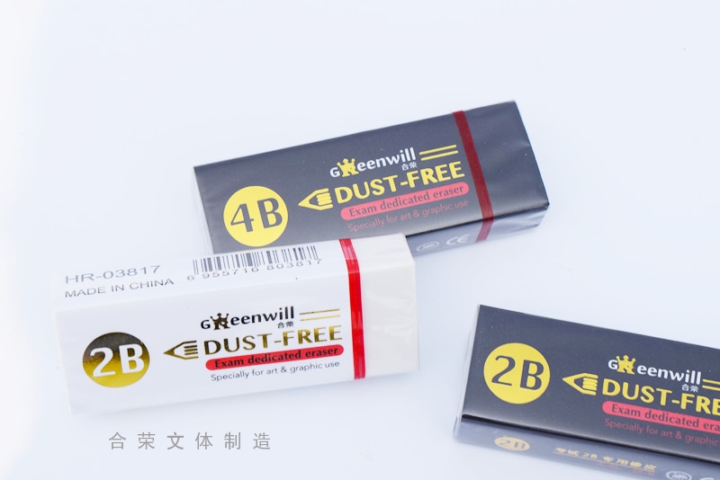 4B、2B美术超净考试专用橡皮擦